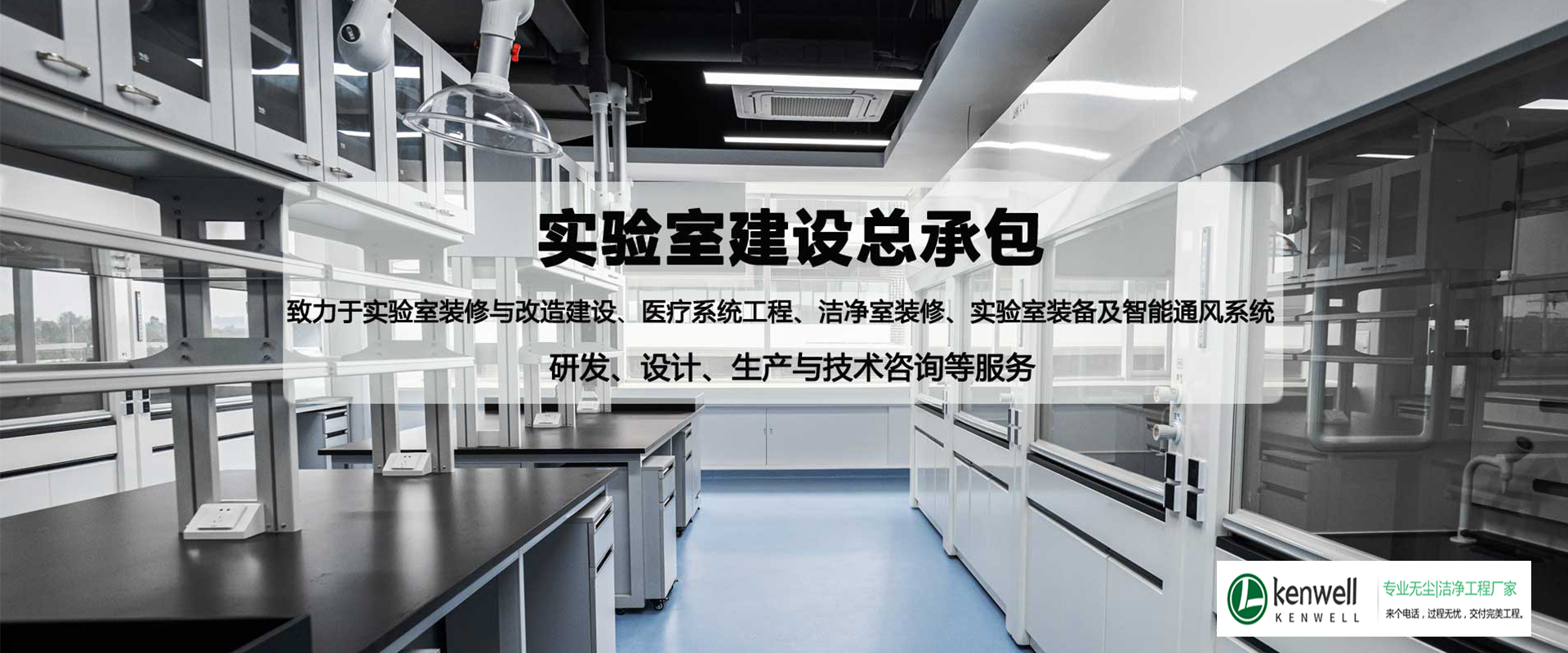 深圳实验室装修公司